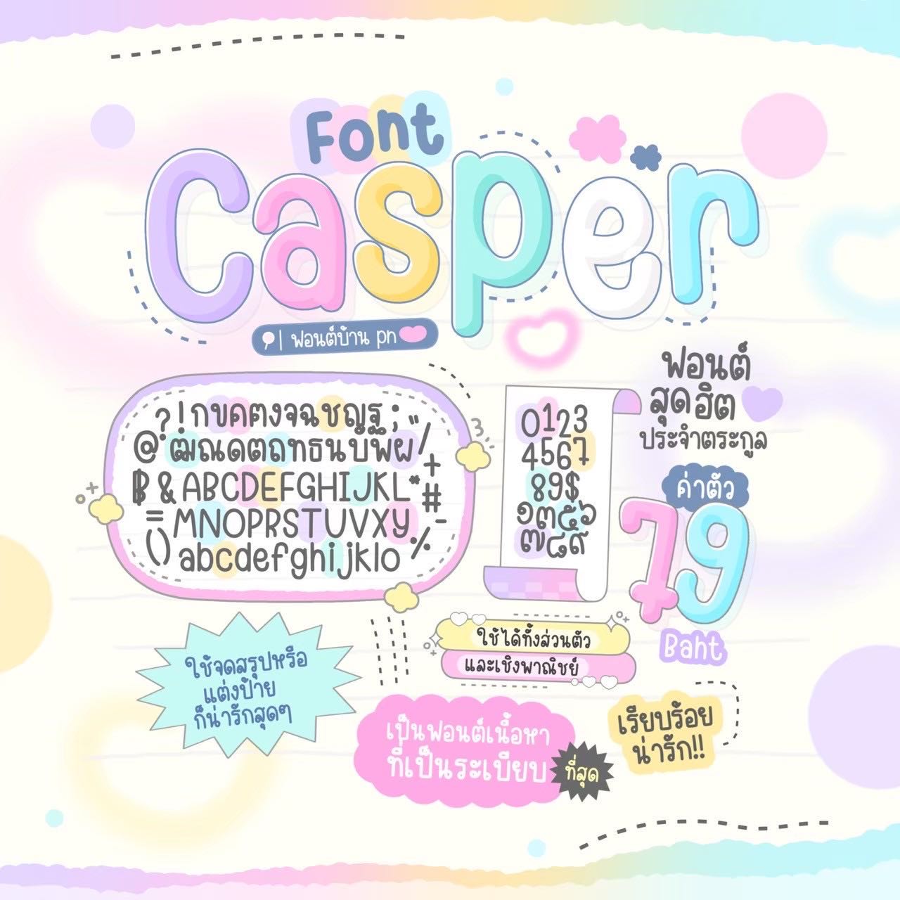 ฟอนต์แคสเปอร์