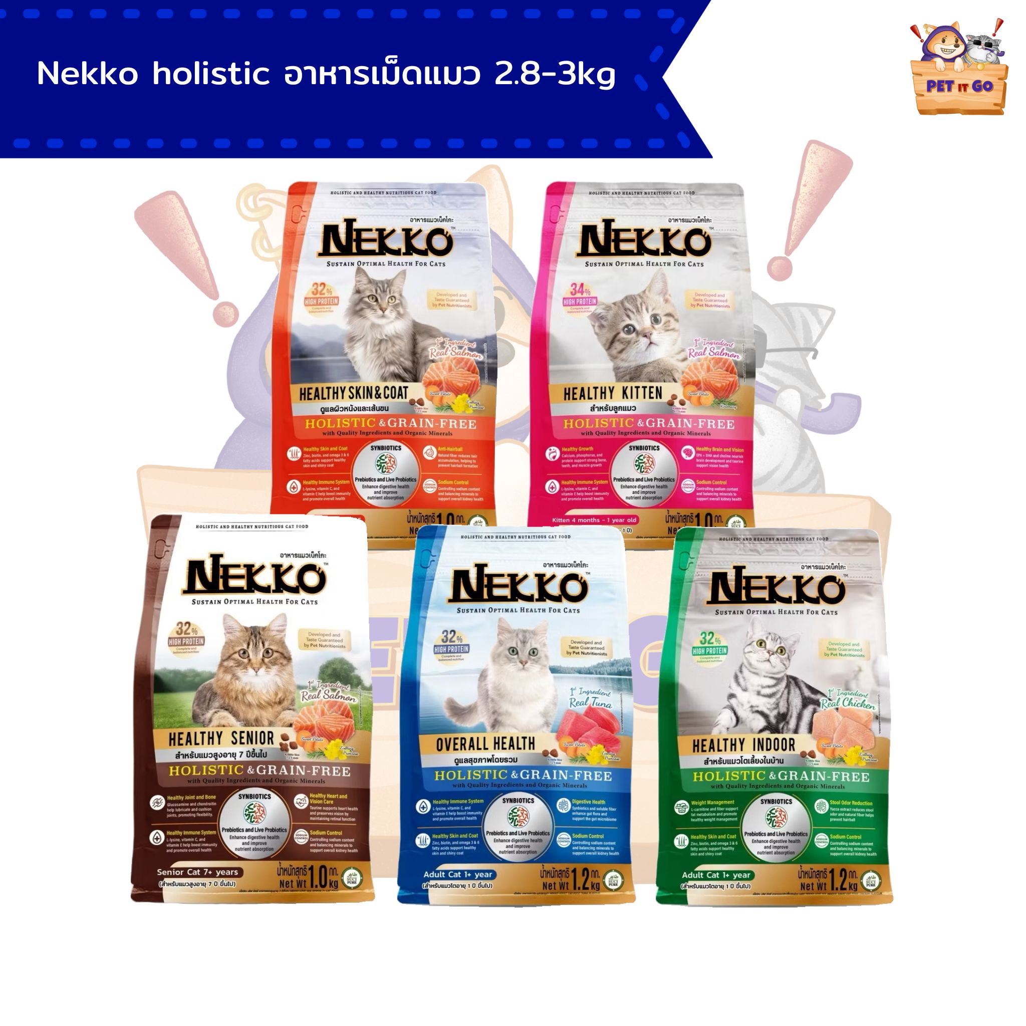 Nekko Holistic & Grain Free อาหารเเมวเม็ด ขนาด 2.8-3 kg