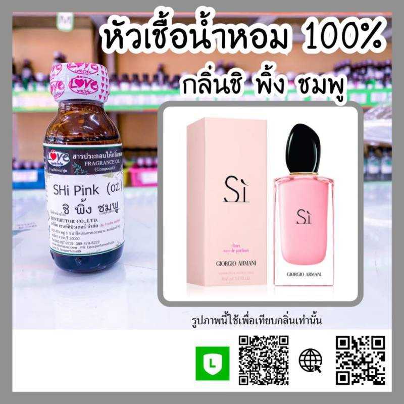 หัวเชื้อน้ำหอม ชิพิ้ง
