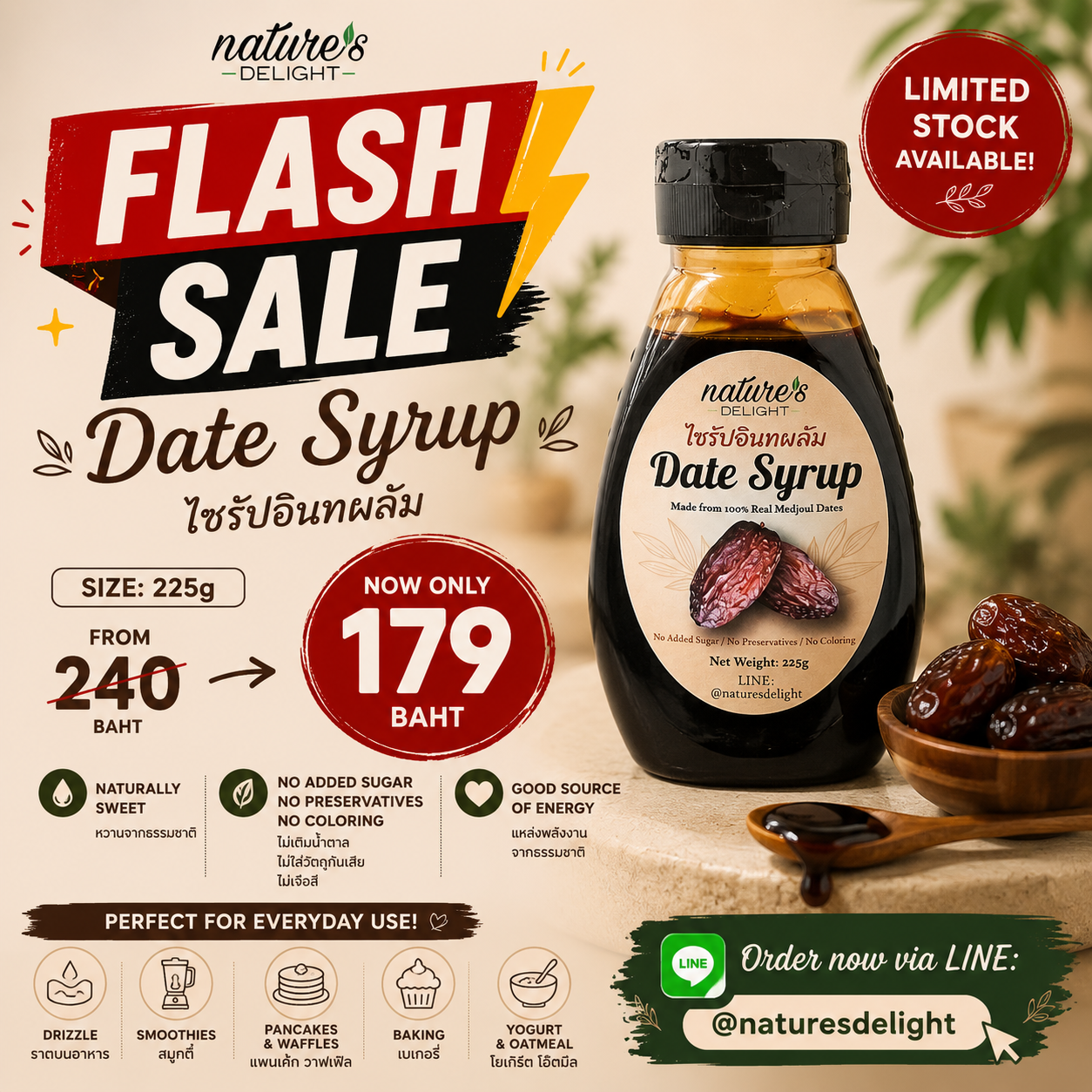 Nature's Delight Date Syrup 225g / เนเจอร์ส ดีไลท์ ซีรัปอินทผลัม 225 กรัม