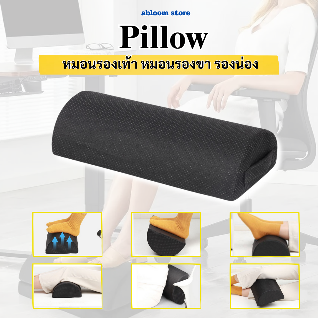 Abloom หมอนรองเท้า หมอนรองขา รองน่อง Ergonomic Feet Cushion Support Foot Rest Under Desk (Black)