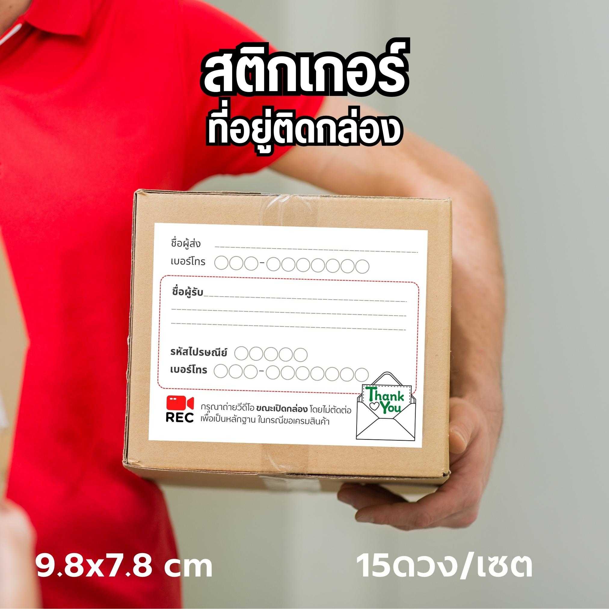 สติ๊กเกอร์ ที่อยู่ติดกล่องไม่มีลาย พร้อมไดคัท สุดคุ้ม สีสด คมชัด