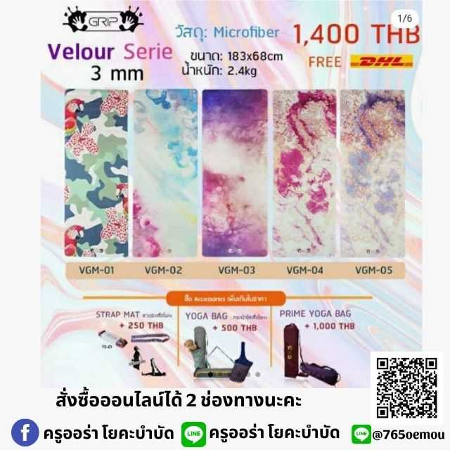 เสื่อโยคะ Grip Velour Serie 3mm (เหมาะสำหรับผู้ที่มีเหงื่อมาก)
