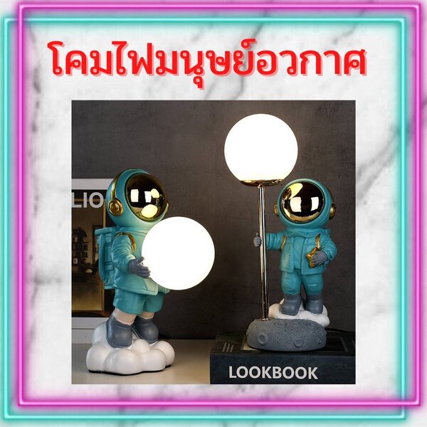 CT136A061 SOTMIA โคมไฟมนุษย์อวกาศ โคมไฟตั้งโต๊ะ โคมไฟ โคมไฟแต่งห้อง โคมไฟแต่งบ้าน โคมไฟแต่งร้าน โ...
