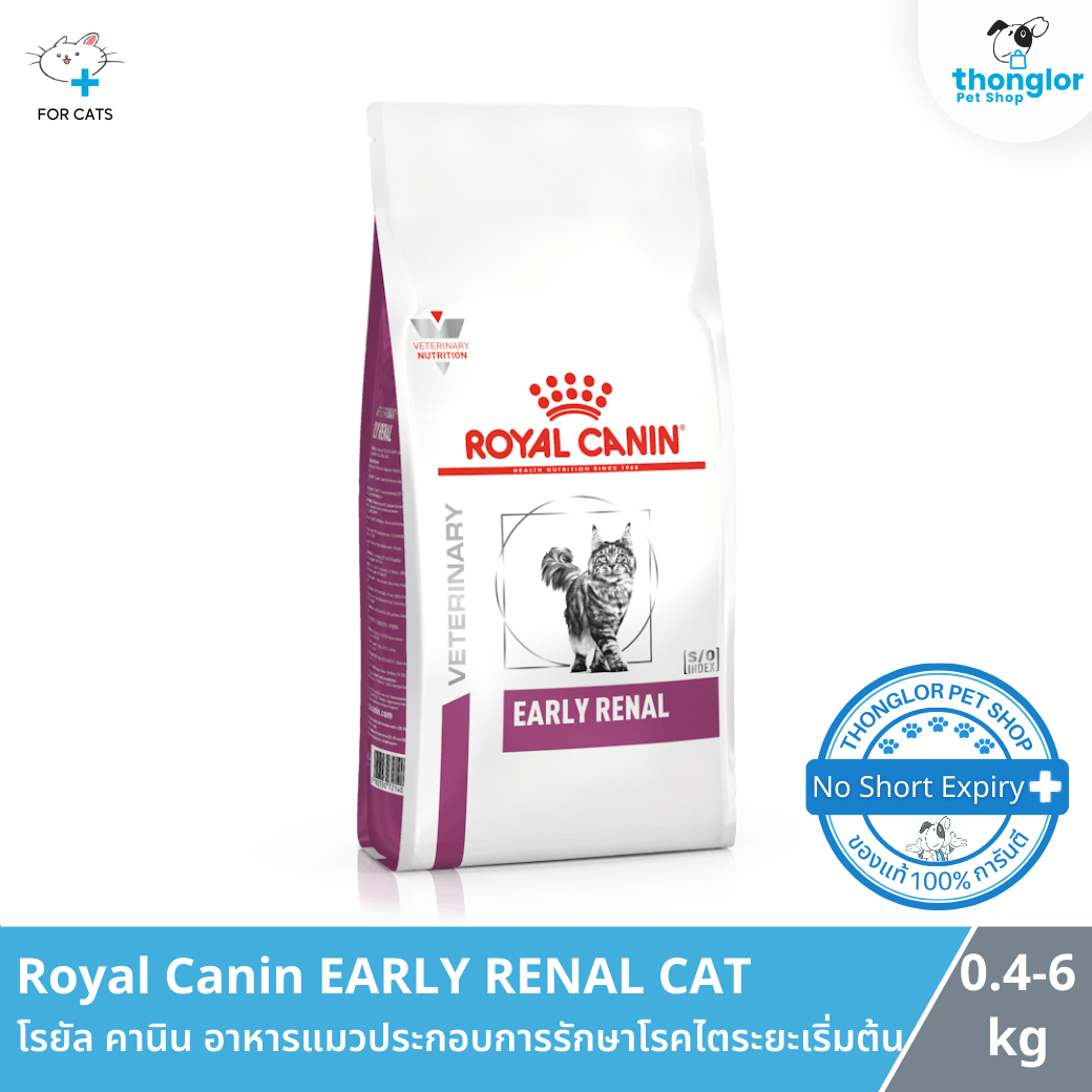 Royal Canin EARLY RENAL CAT - โรยัล คานิน อาหารแมวประกอบการรักษาโรคไตในระยะเริ่มต้น