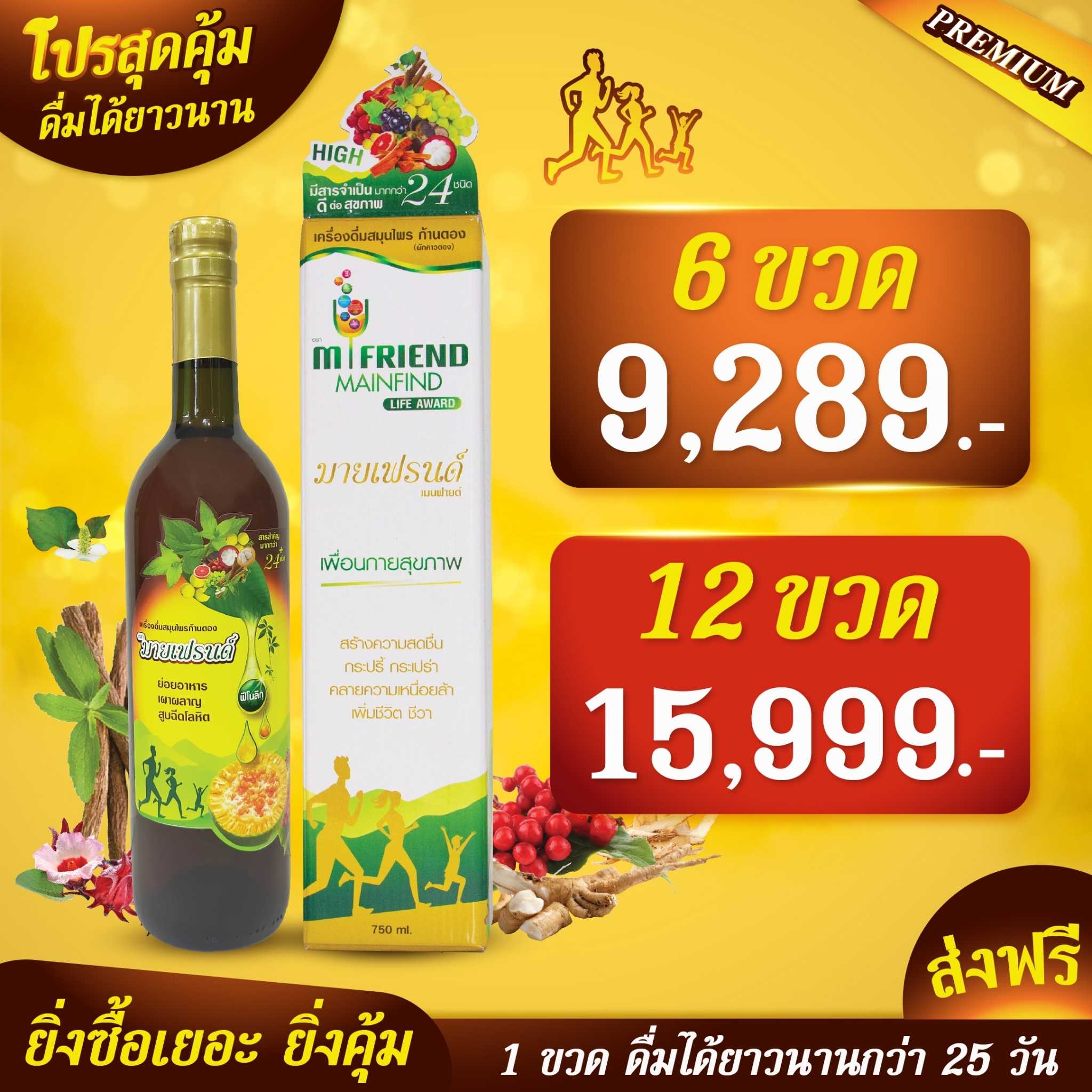 🔥โปร 6 ขวด 12 ขวด อาจารย์อุบล สมุนไพรก้านตอง สูตรมายเฟรนด์ กรดไหลย้อน ระบบย่อย/ดูดซึม ท้องผูก