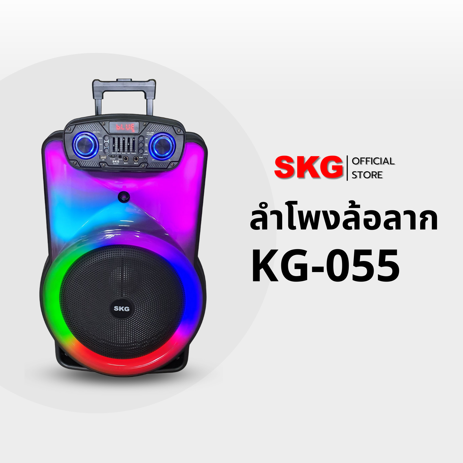 SKG ลำโพงมัลติฟังก์ชั่น ขนาด 15 นิ้ว 9000W P.M.P.O รุ่น KG-055 บลูทูธ