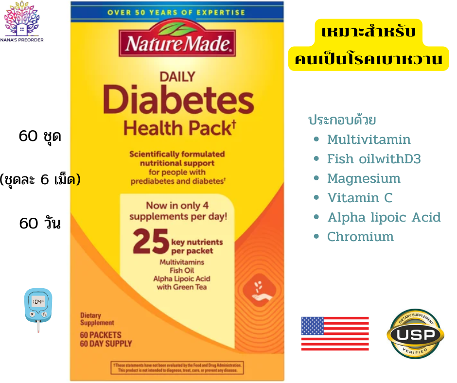 Nature Made Dairy Diabetes Health Pack อาหารเสริมสำหรับผู้ป่วยโรคเบาหวาน