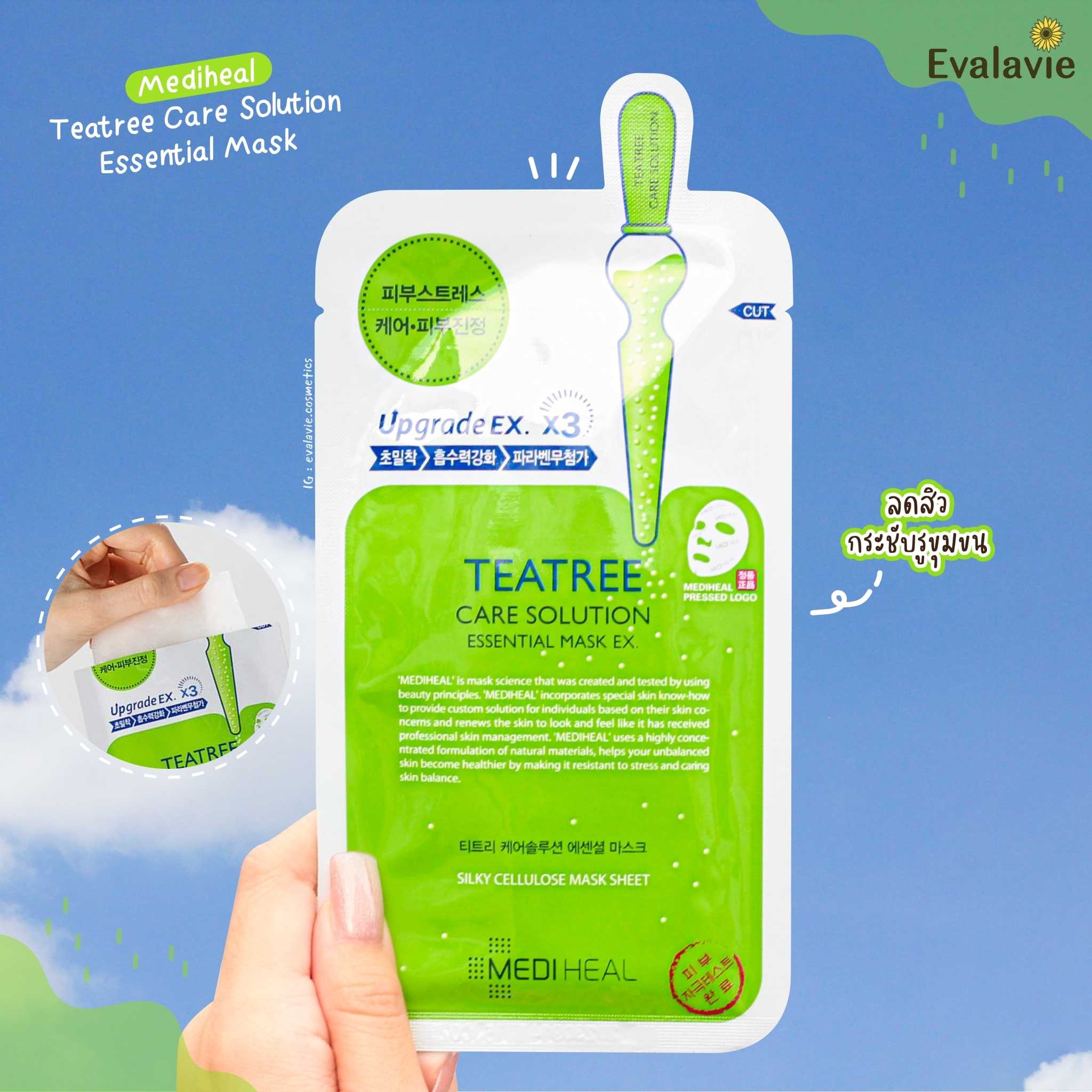 Mediheal 	Teatree Care Solution Essential Mask EX. สีเขียว สูตรทีทรี ลดสิว
