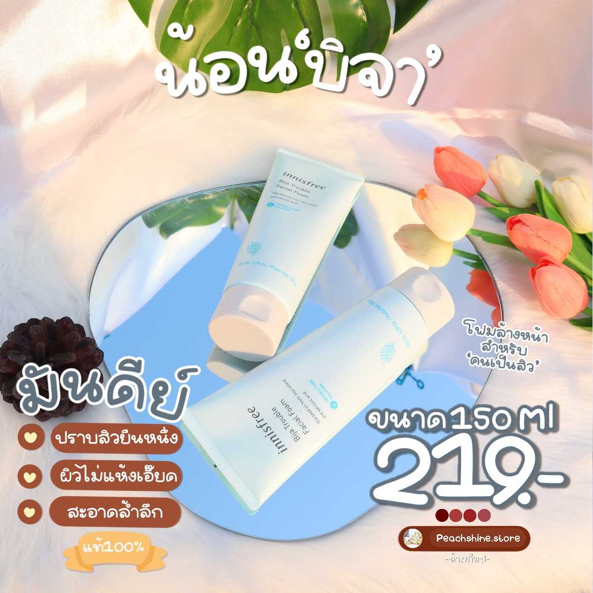 Innisfree Bija Trouble Facial Foam 150g แพคเกจใหม่จ้า!!