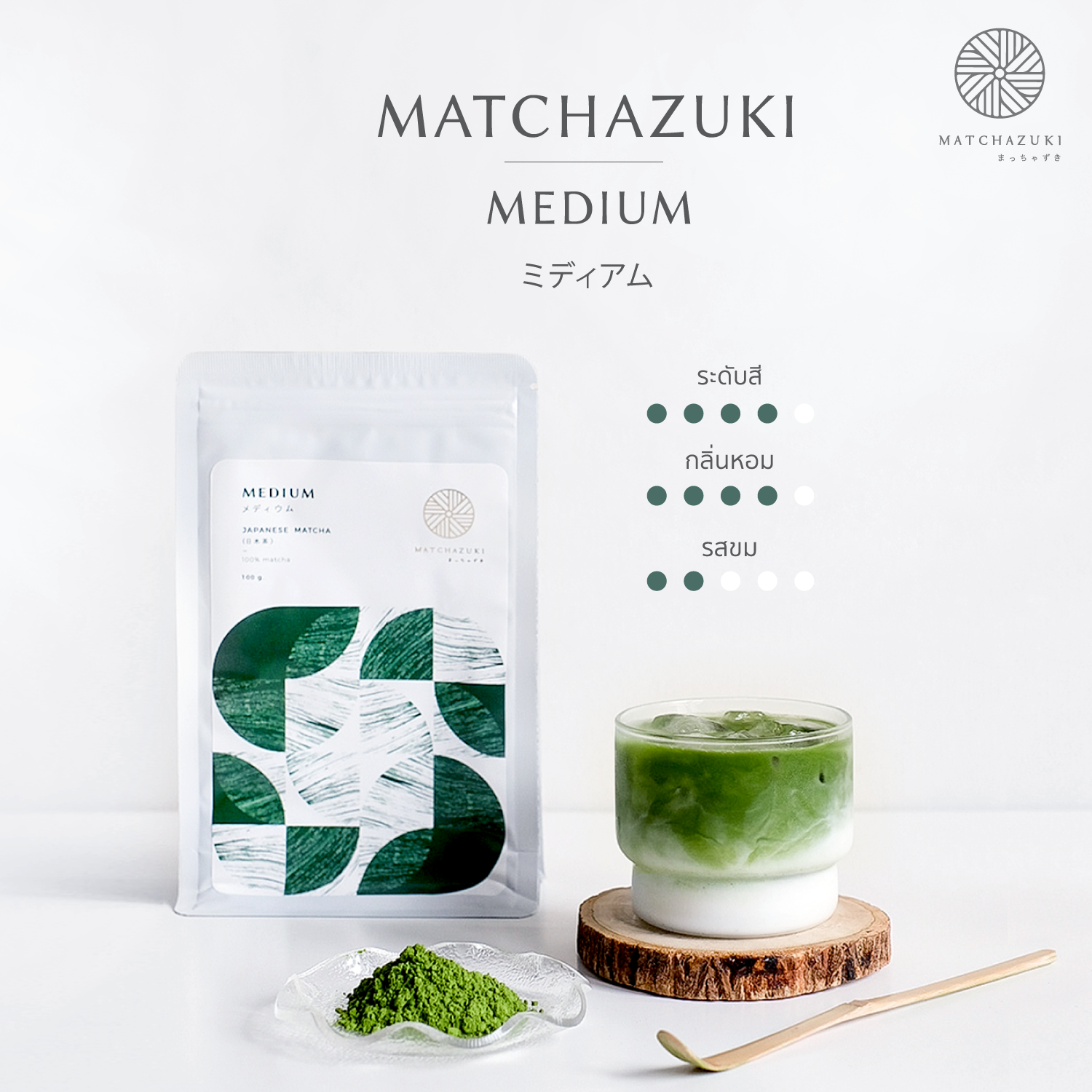 🌱MATCHAZUKI ผงมัทฉะ 100% เกรด MEDIUM 100 g (メディウム)