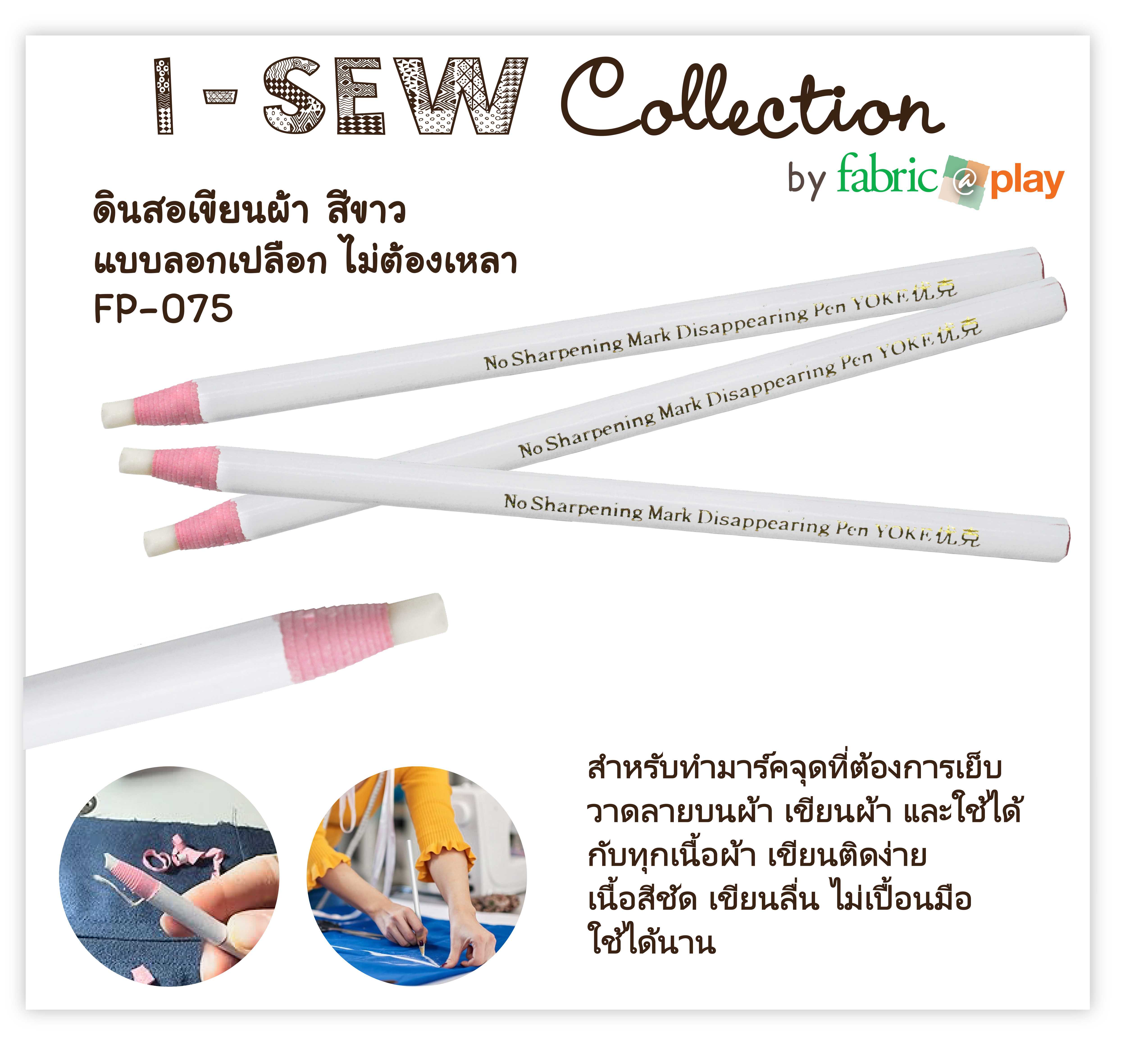ดินสอเขียนผ้า fabric@play FP-075