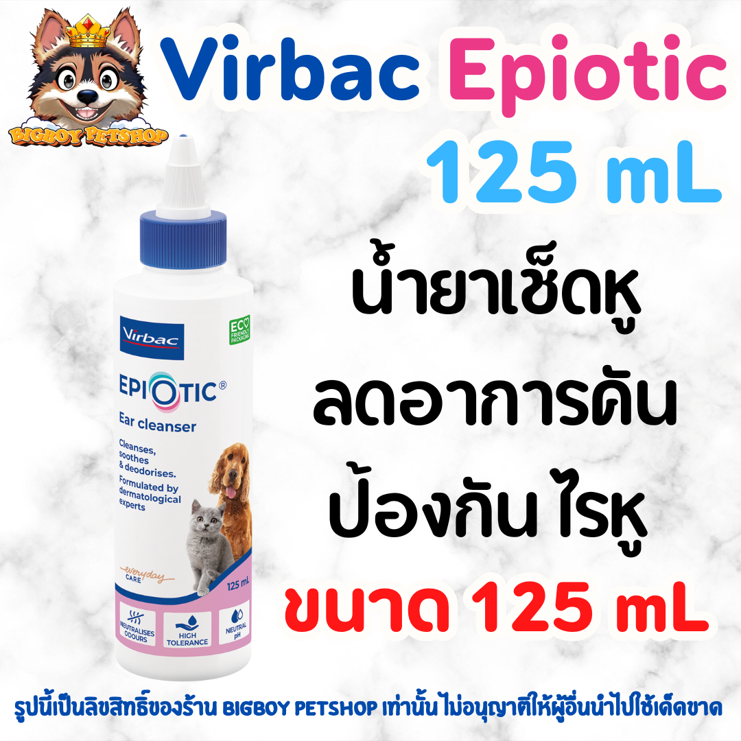 Virbac Epiotic Ear Cleanser 125ml น้ำยาล้างหู