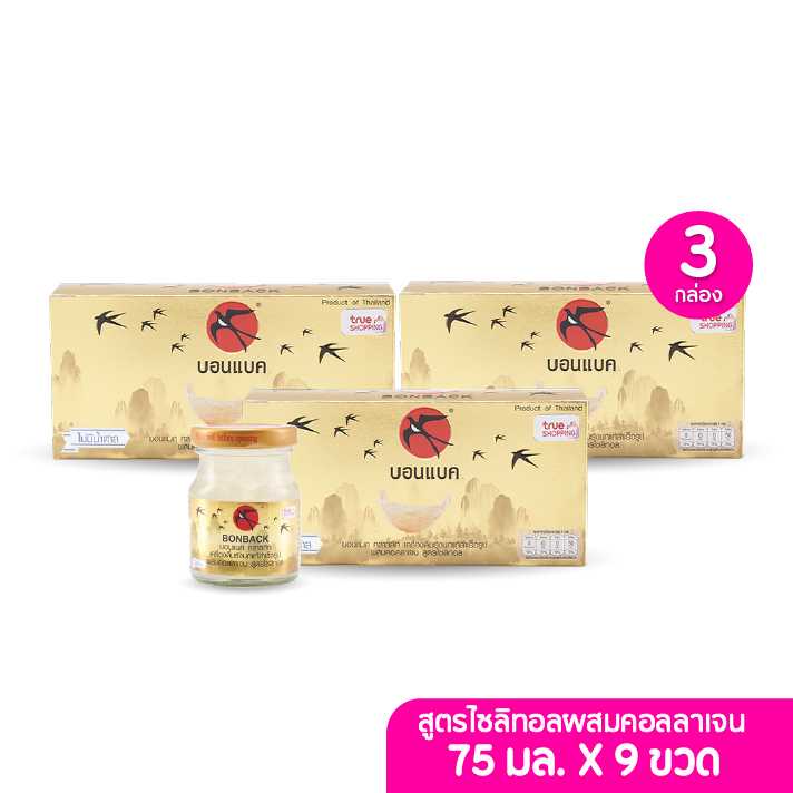 BONBACK บอนแบค สูตรคอลลาเจน ผสมไซลิทอล 75มล. เซต 3 กล่อง (3ขวด/กล่อง) (203424)