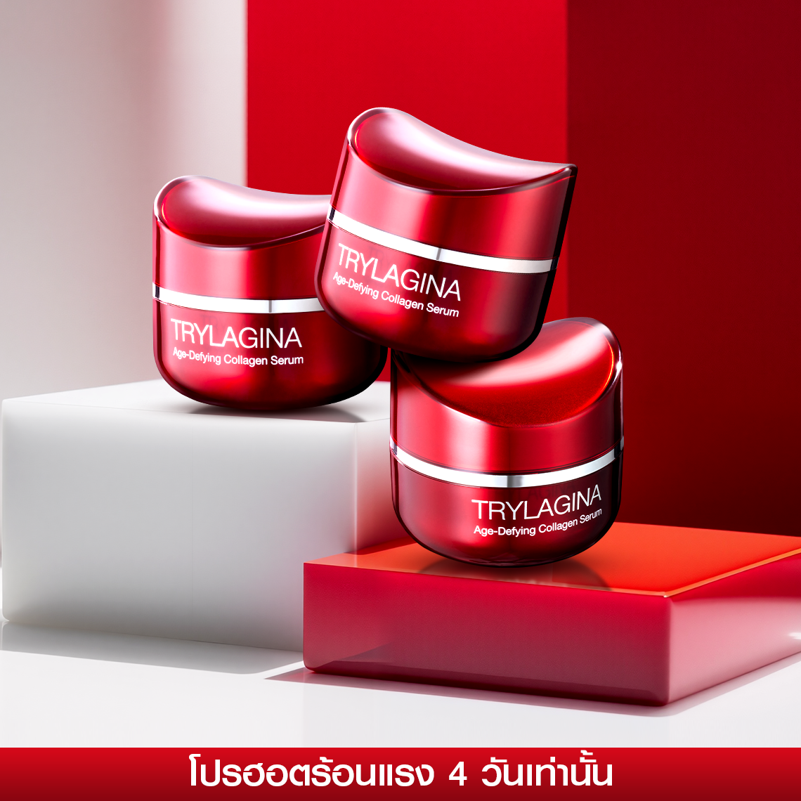 Set เซรั่ม 3 กระปุก Trylagina 12X (ไตรลาจิน่า 12X)