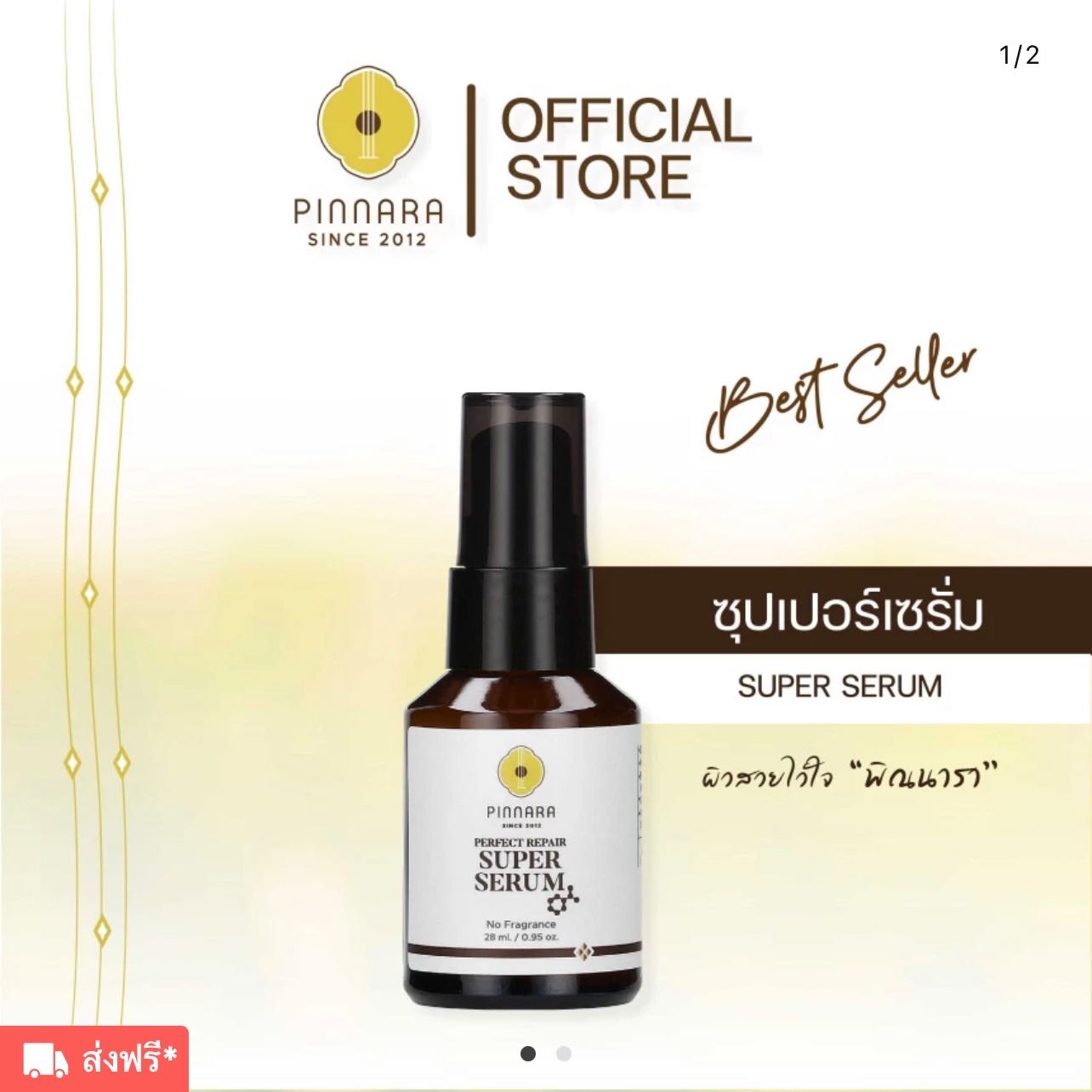 ซุปเปอร์เซรั่ม 