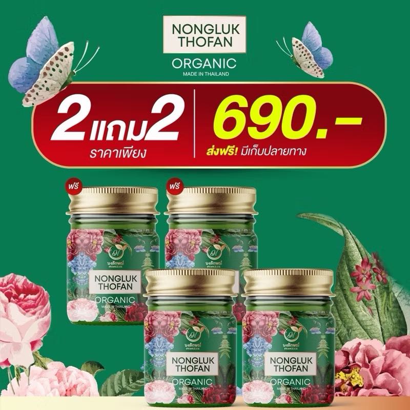 2แถม2ส่งฟรี บาล์มนงลักษณ์ ออแกนิก สมุนไพร เด็กใช้ได้ ยุงกัด น้ำเหลืองเสีย กากเกลื้อน คันในร่มผ้า