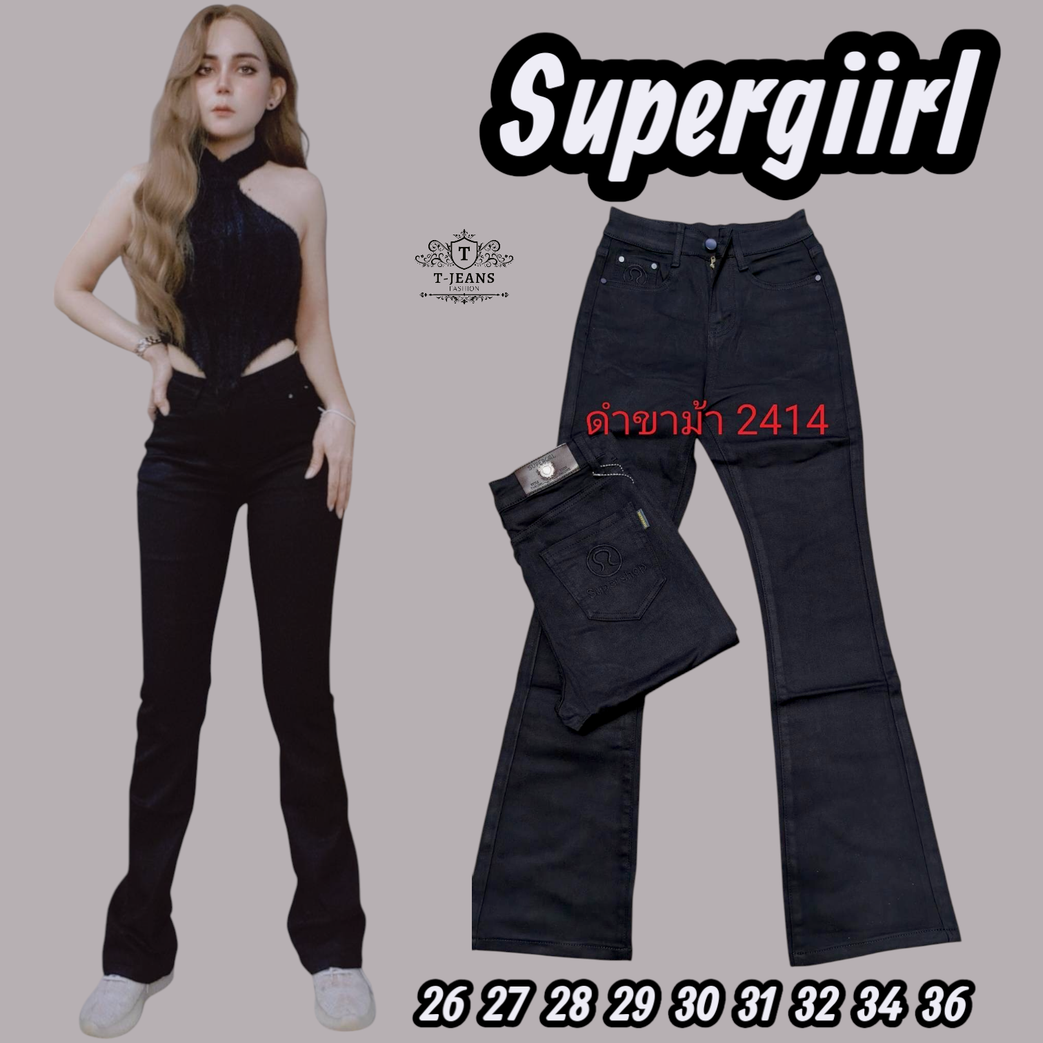 Supergirl รุ่น #2414 สีดำ เอวสูง ขาม้า ซิป