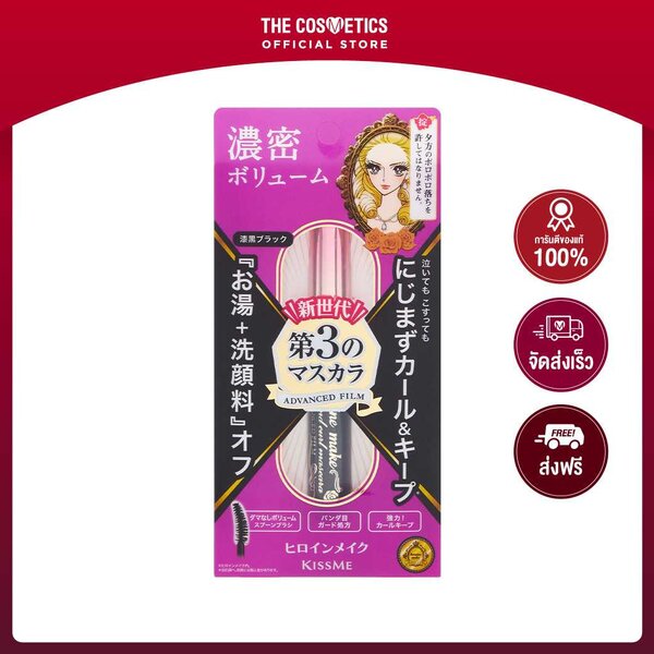 [CLEARANCE] Kiss Me Heroine Make Volume & Curl Mascara Advanced Film 6g - 01 Jet Black มาสคาร่า