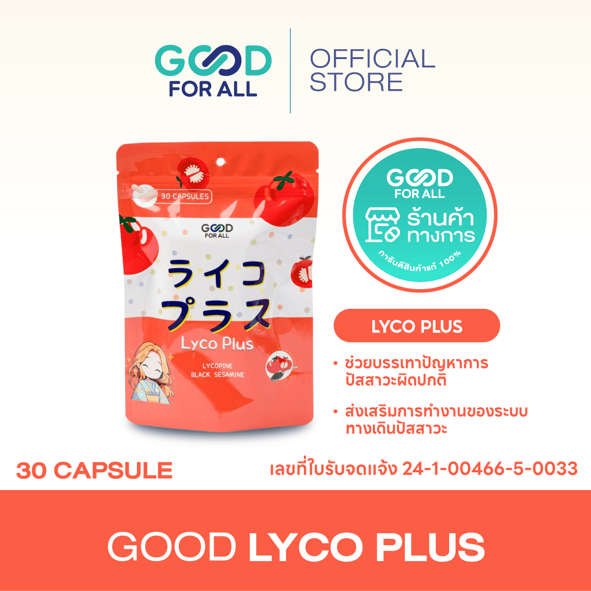 Lyco Plus I ไลโคพลัส