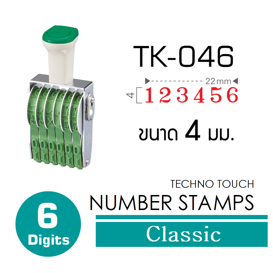 SANBY ตรายางตัวเลข 6 หลัก ขนาด 4 มม./คลาสสิค รุ่น TECHNO TOUCH (TK-046)