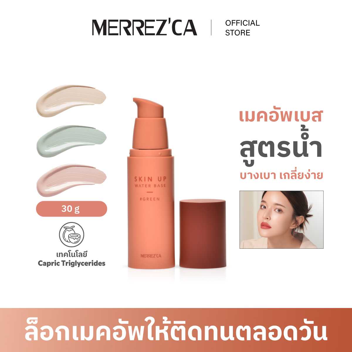 Merrezca Skin Up Water Base