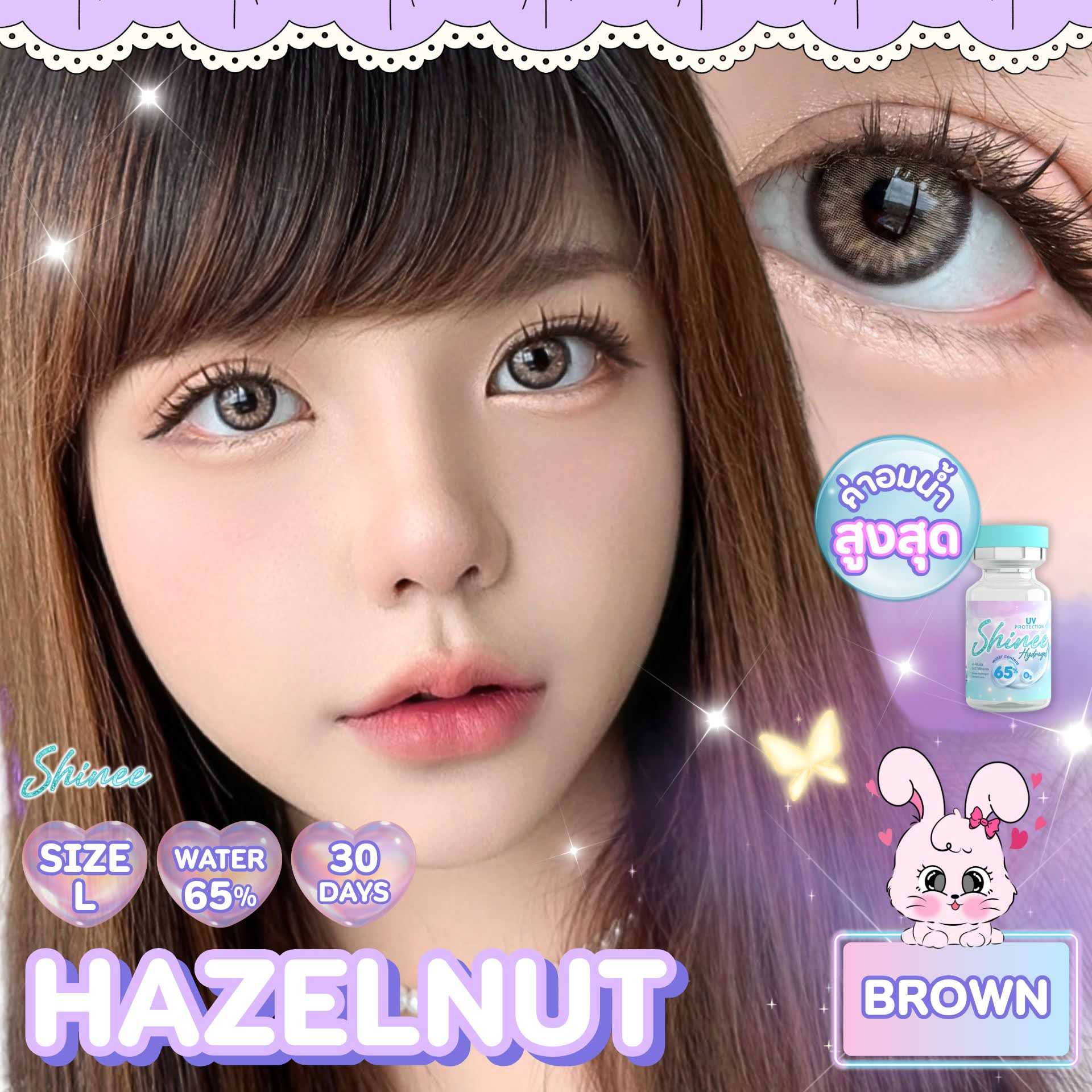 ลายใหม่ Shinee รุ่น Hazelnut