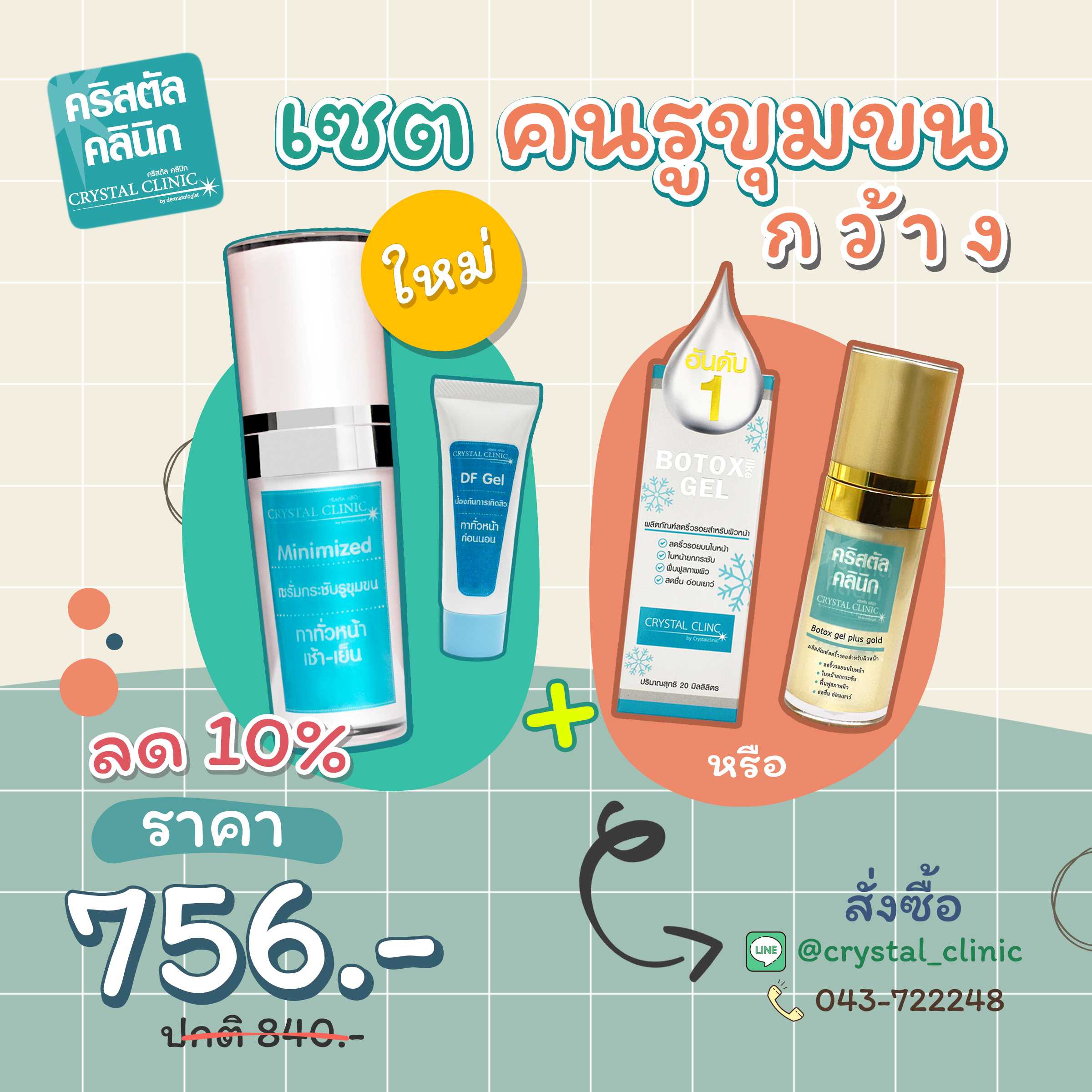 เซตรักษารูขุมขนกว้าง