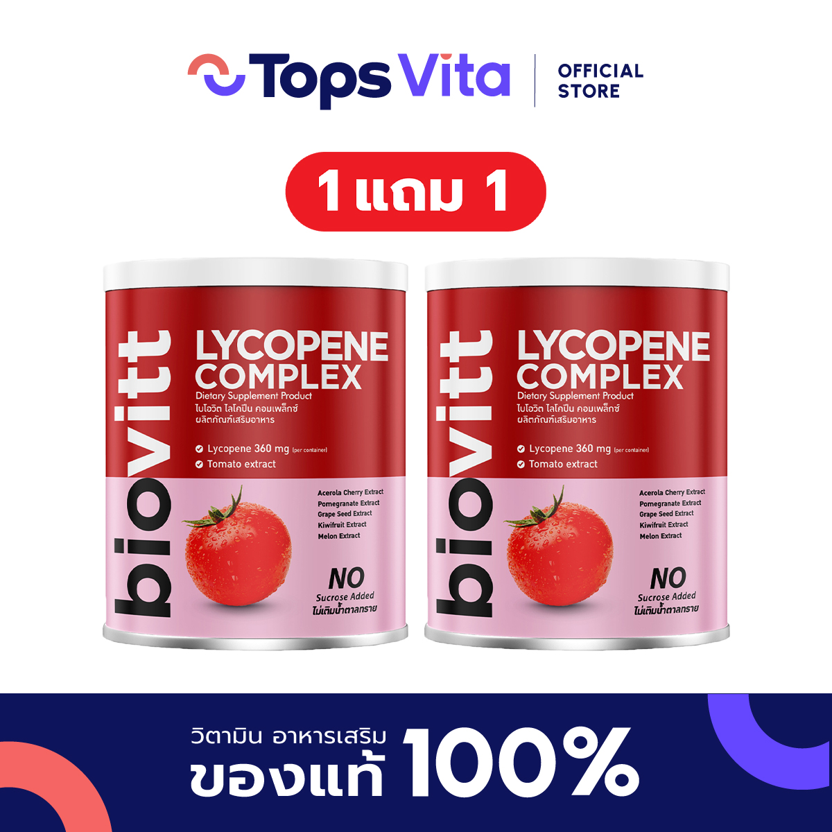 [ซื้อ 1 แถม 1] BIOVITT ไบโอวิต ไลโคปีนคอมเพล็กซ์ 240ก.