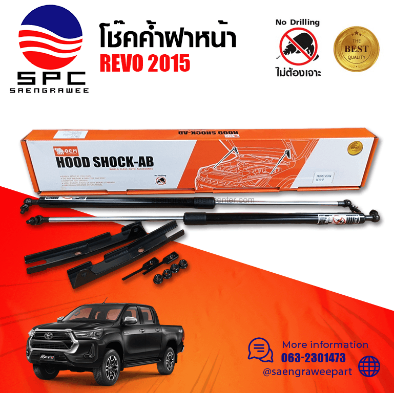 โช๊คค้ำฝาหน้า TOYOTA REVO 2015