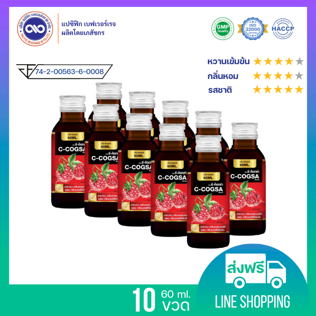 ซี ค็อกซ่า (C-Cogsa) น้ำหวานเข้มข้น รส ราสเบอร์รี่ ขนาด 60 ml. x 10 ขวด