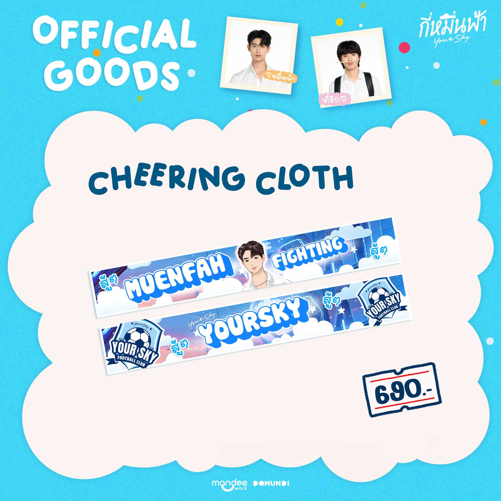 YOUR SKY OFFICIAL GOODS  |  Cheering Cloth