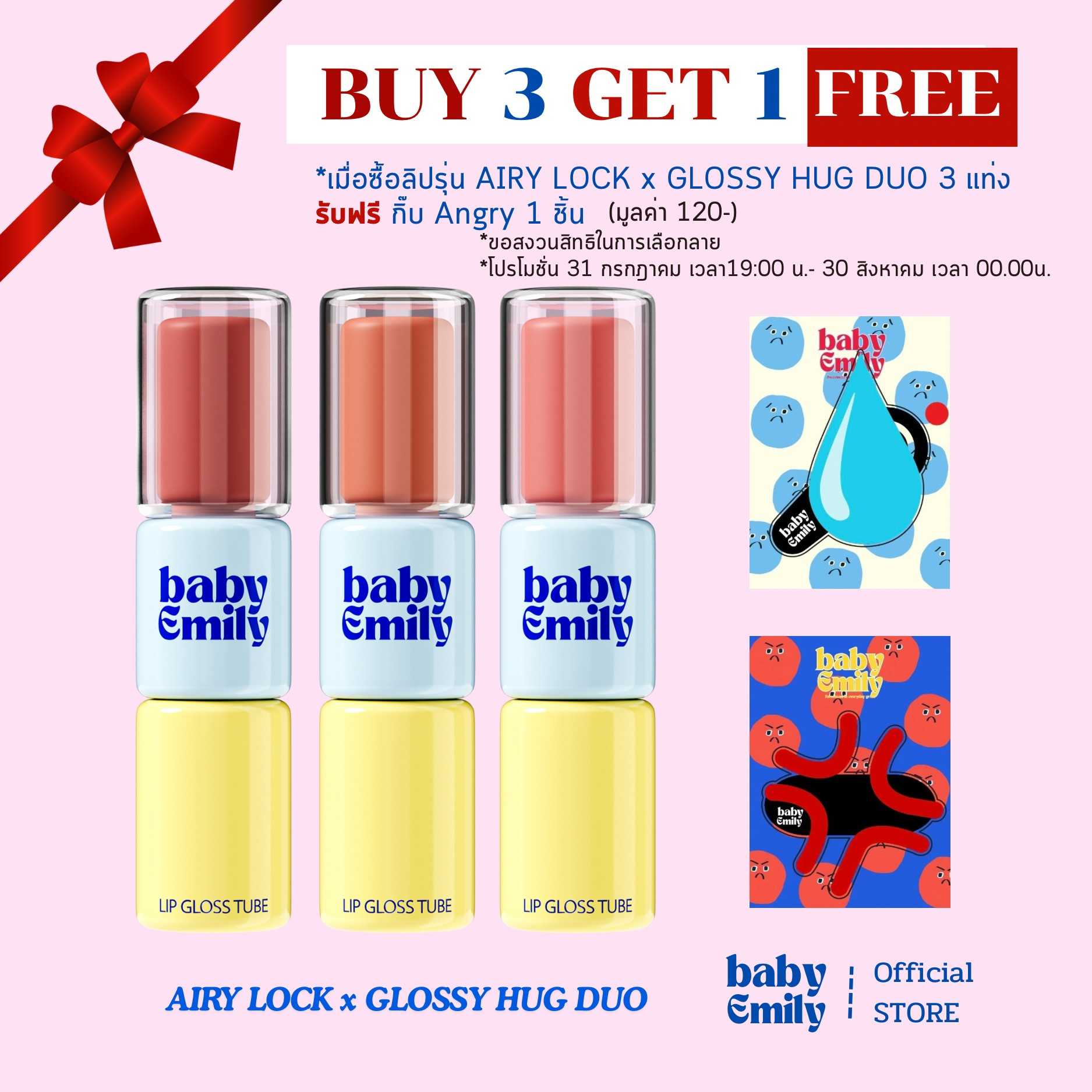 baby Emily : [เซต 3 ชิ้น มีโปรแถมกิ๊บ Angry-30สิงหาคม เวลา 00.00 น.]