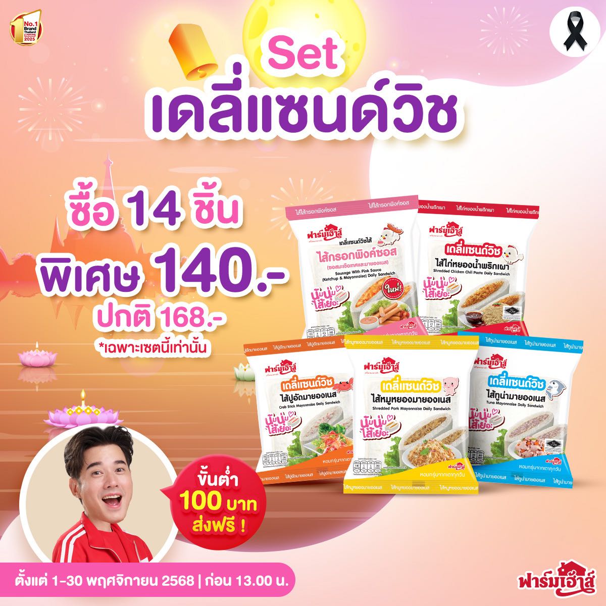 Set เดลี่แซนด์วิช (14 ชิ้น)  รหัส U40C