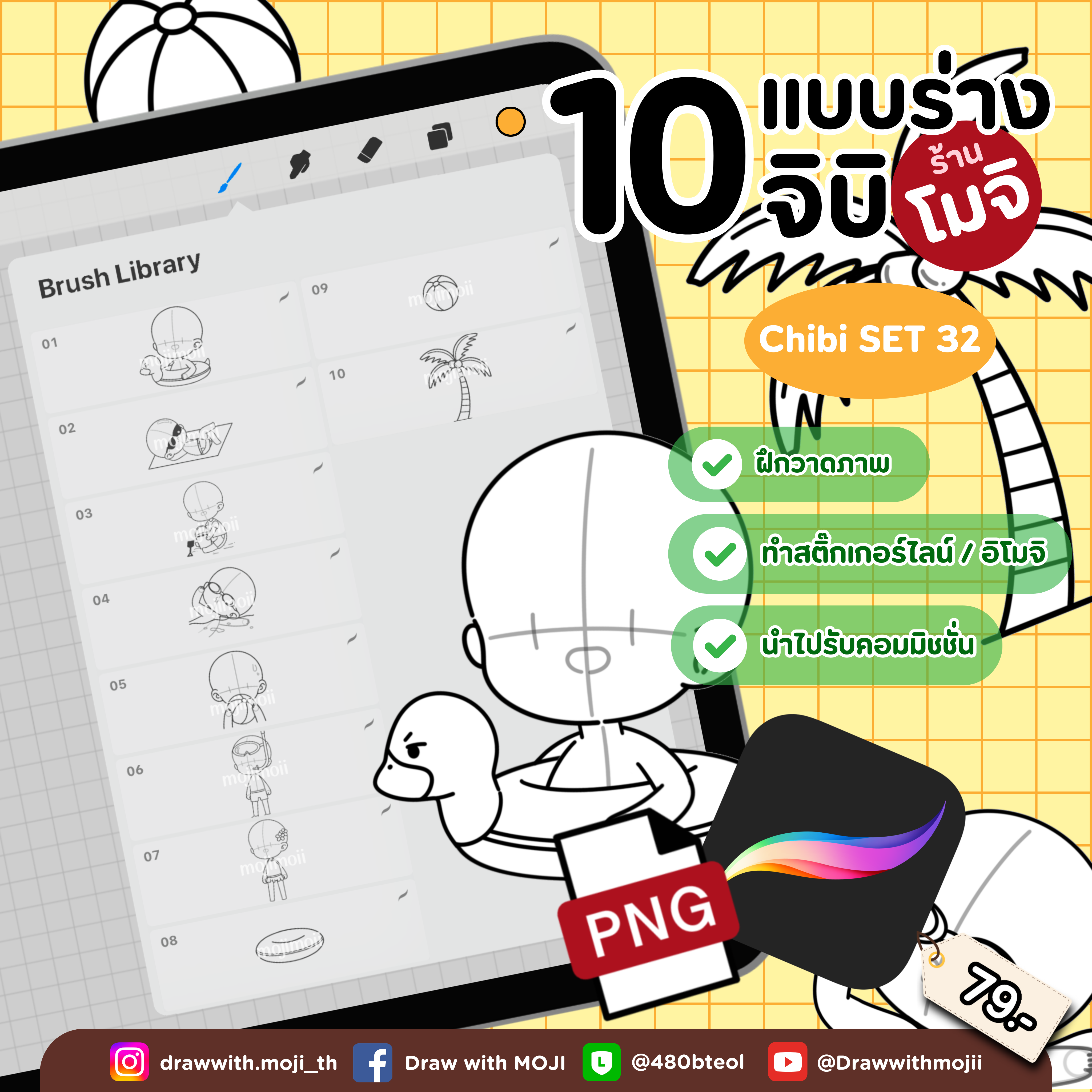 บรัชแบบร่างจิบิ เซต 32 (จิบิฤดูร้อน)