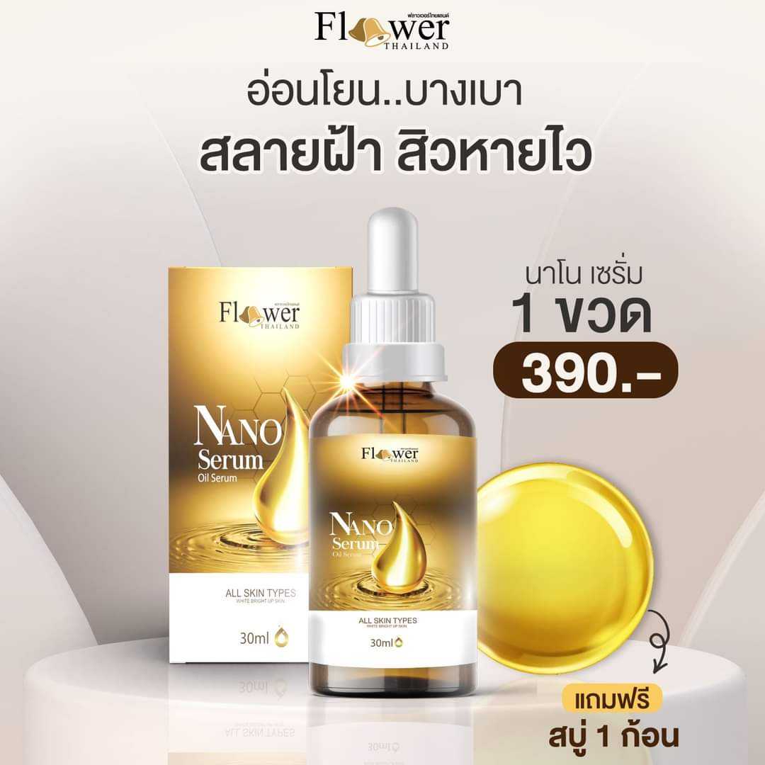 Nano Serum เซรั่มนาโน สลายกระ ฝ้า คืนความอ่อนเยาว์ ให้ผิว ขนาด 30 ML. 1 ขวด ฟรีสบู่นาโน