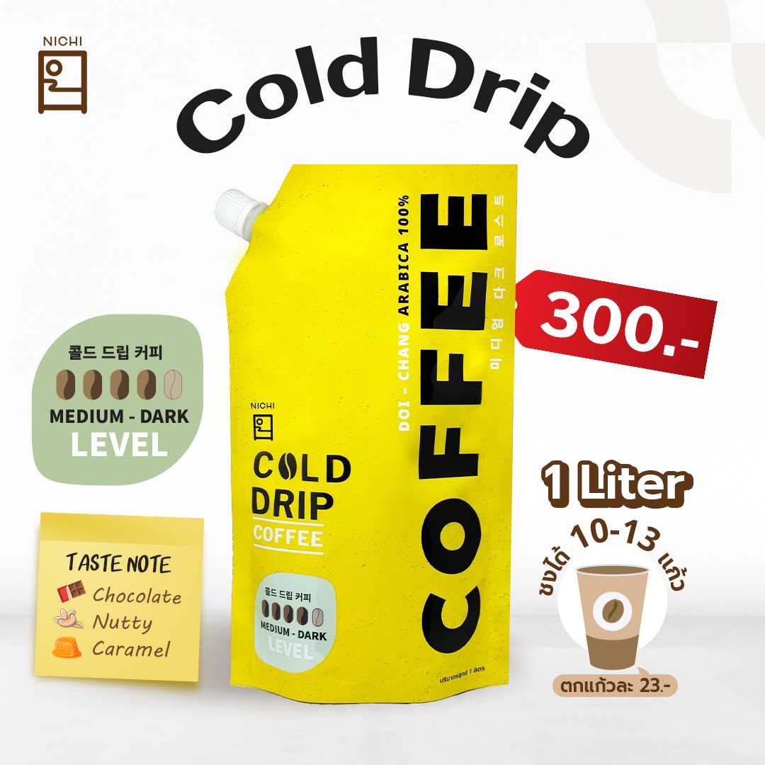 กาแฟสกัดเย็น Cold Drip แบบเข้มข้น