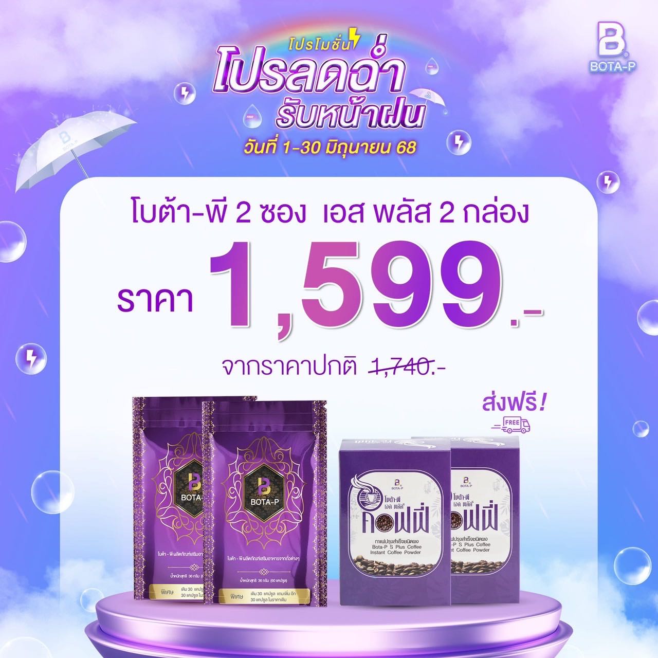 โปรตีน 2 กาแฟ 2 