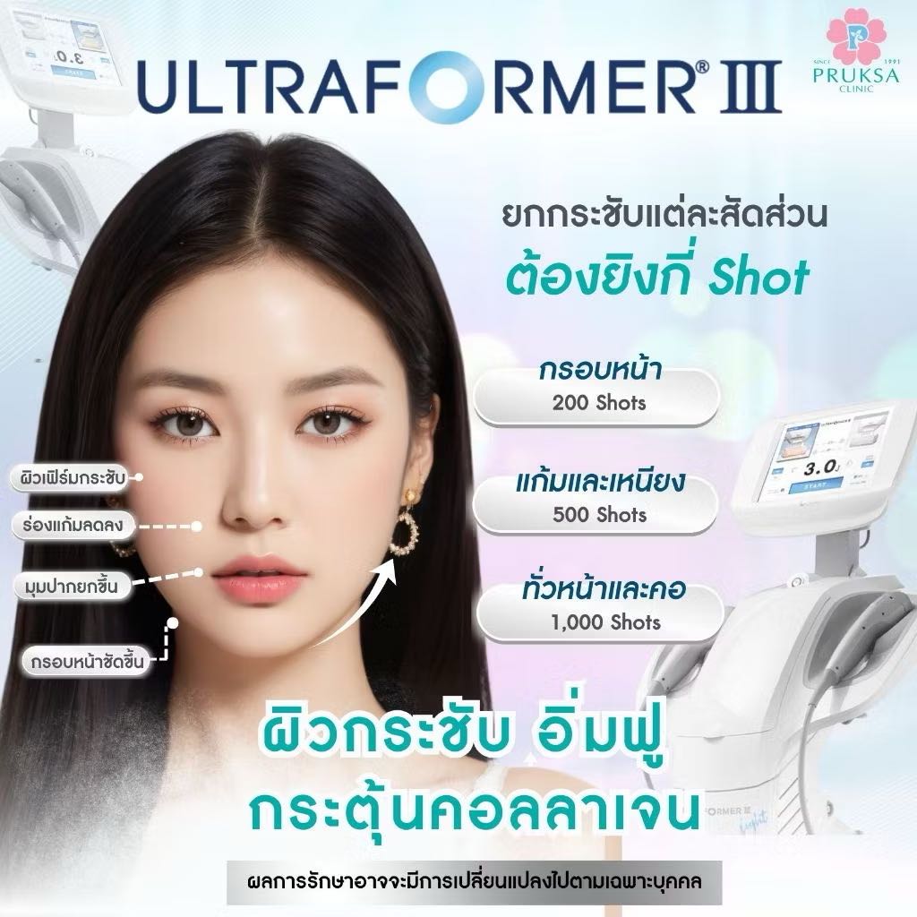 Ultraformer lll 400 shot