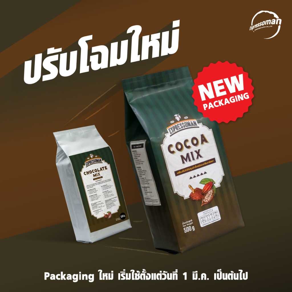 COCOA MIX POWDER (ผงโกโก้ มิกซ์) ขนาด 500 กรัม