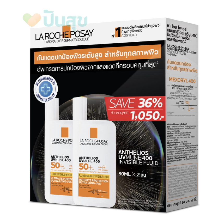 LA ROCHE-POSAY ANTHELIOS UVMUNE 400 INVISIBLE FLUID SPF50+ (50ml) แพ็คคู่สุดคุ้ม