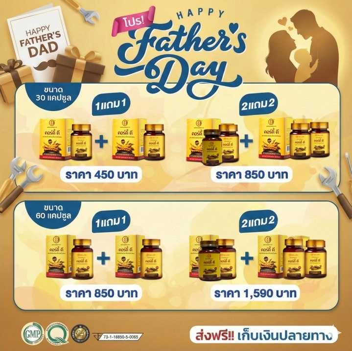 ถั่งเช่า คอร์ดี้ ดี ขนาด 60 แคปซูล โปรฯ  ซื้อ  1  แถม 1 ราคา 850  บาท