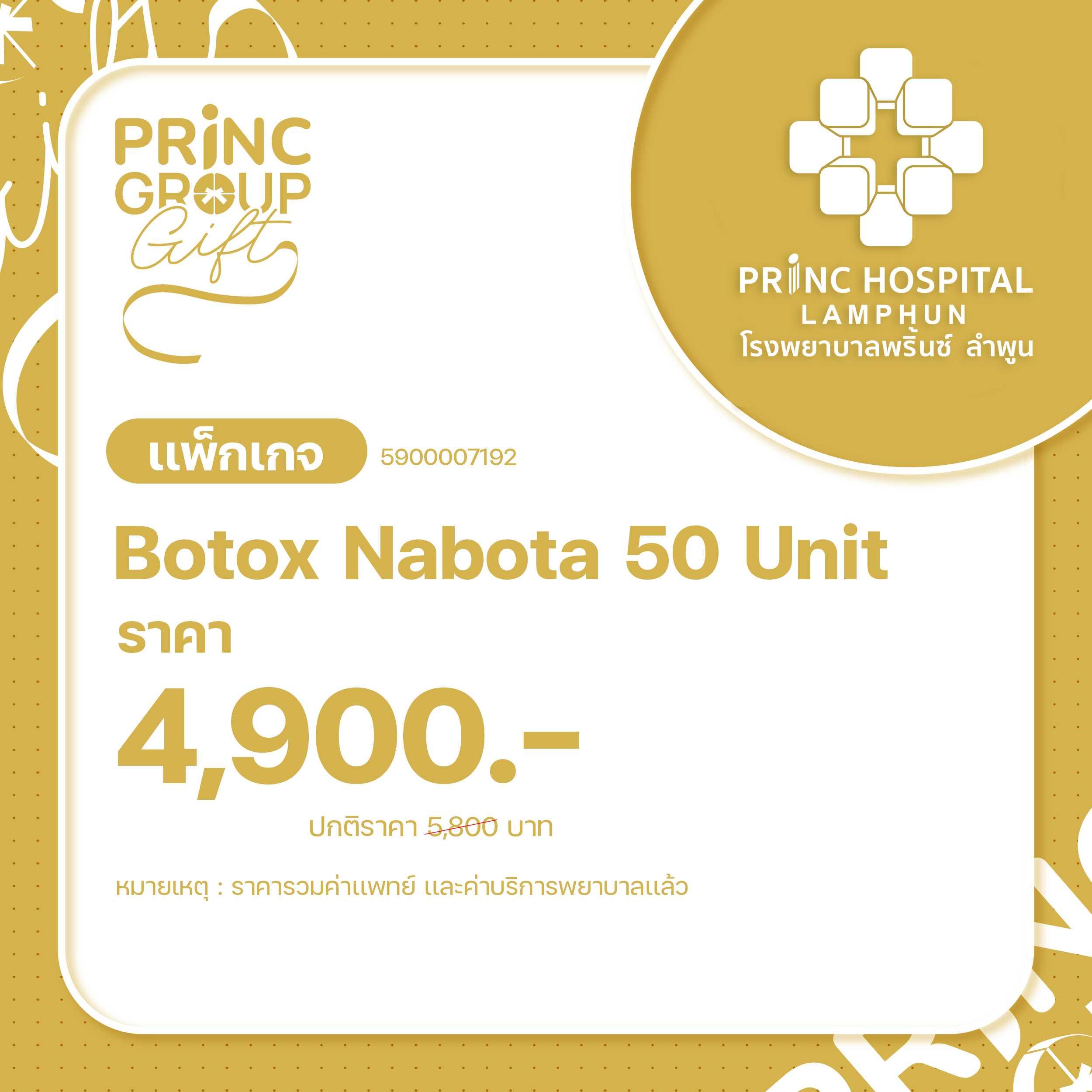 เเพ็กเกจ Botox Nabota 50 Unit (PRINC Groupgift)
