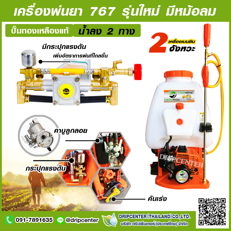 เครื่องพ่นยา 767 กระปุกแรงดัน ขนาด 25 ลิตร คาร์บูลูกลอย ลูกสูบ 34 มม. ปั๊มทองเหลือง