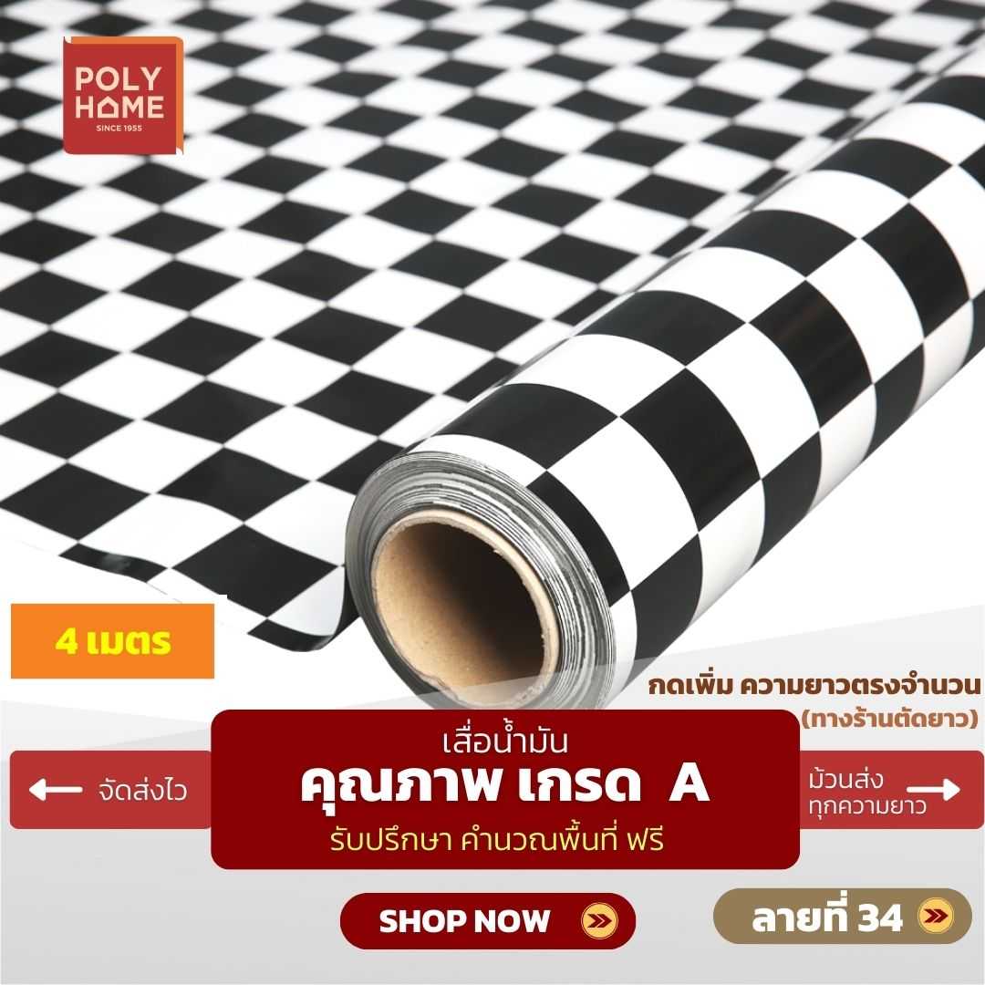เสื่อน้ำมัน ลายที่ 34 หน้ากว้าง 1.40 เมตร หนา 0.35 มิล ยาว 4 เมตร (ส่วนความยาวกดเพิ่มได้)