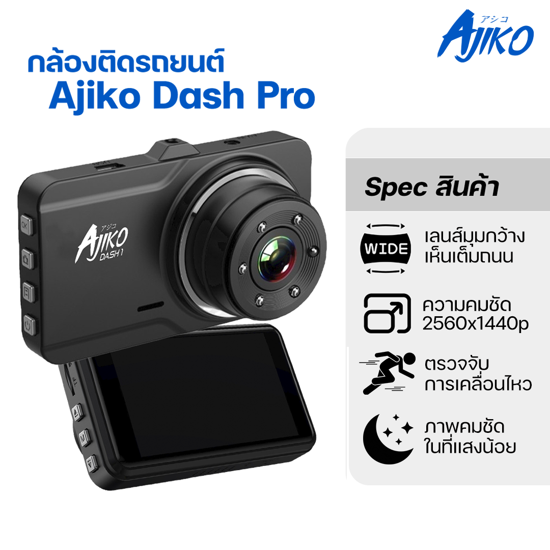 Ajiko DASH/DASH PRO กล้องติดรถยนต์ หน้ารถ+กล้องหลัง ภาษาไทย กลางคืนชัด ทั้งหน้าหลัง มุมกว้าง 140°