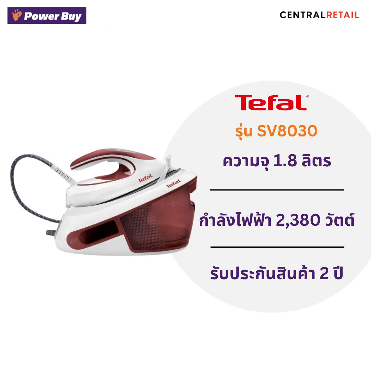 เตารีดหม้อต้มไอน้ำ TEFAL (2800 วัตต์) รุ่น SV8030  [251302]