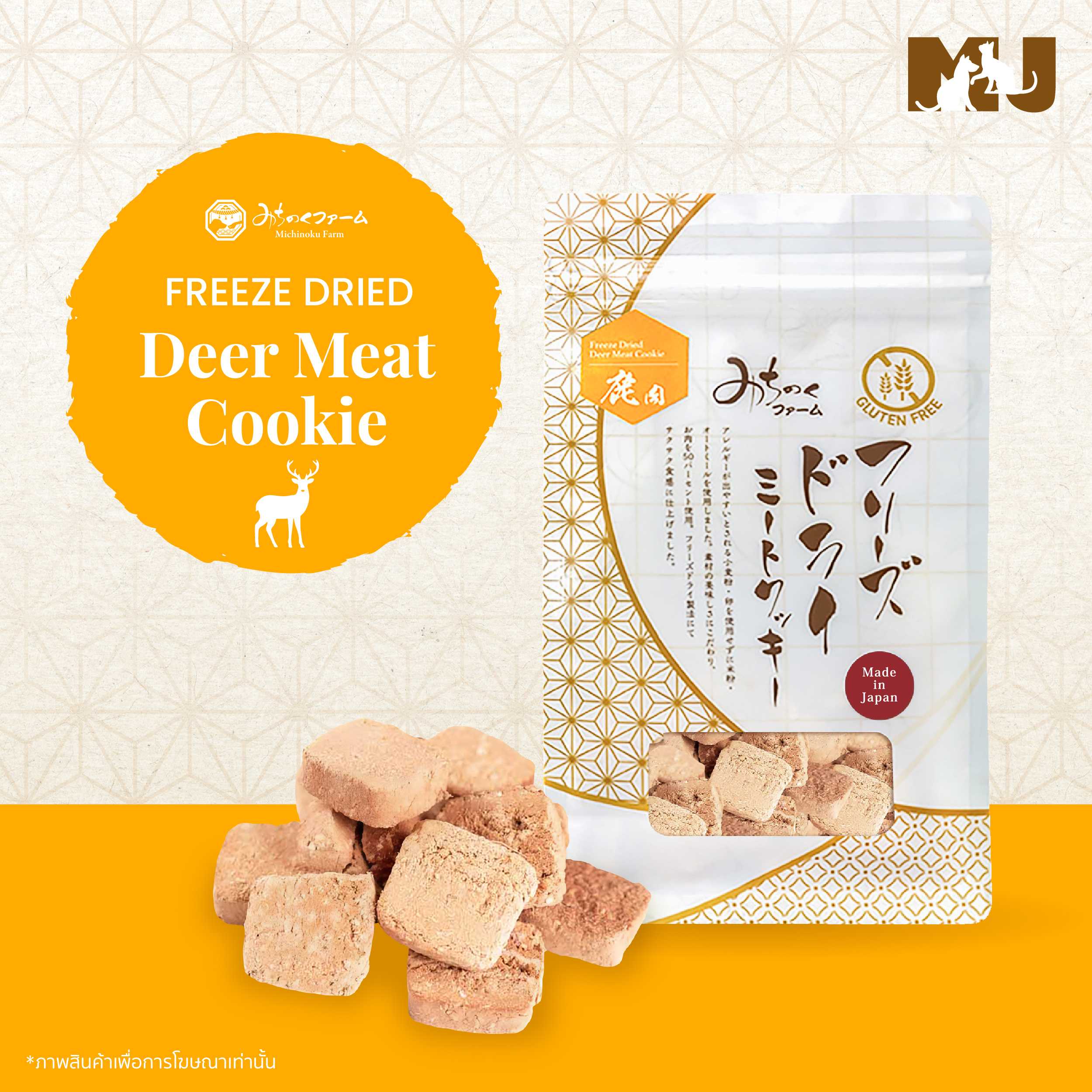 Freeze Dried Venison Meat Cookie 70g.