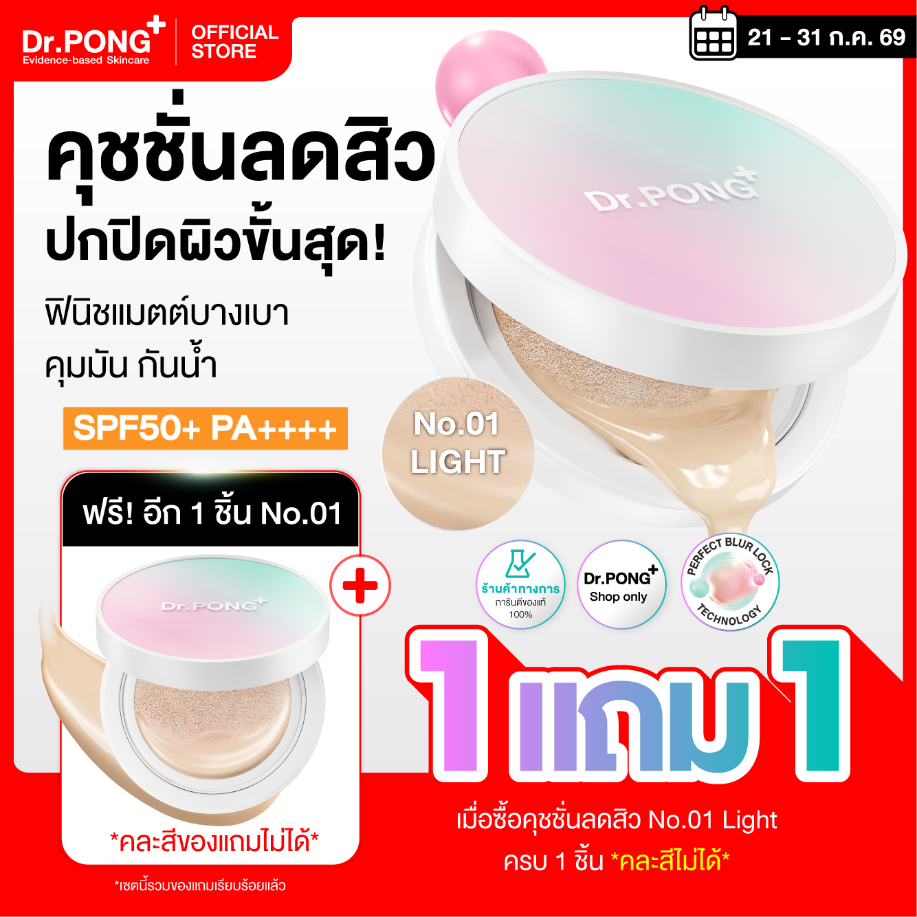 [โปร 1 แถม 1] Dr.PONG MATTE PRO ACNE ACE LONGWEAR CUSHION คุชชั่นลดสิว  บางเบา