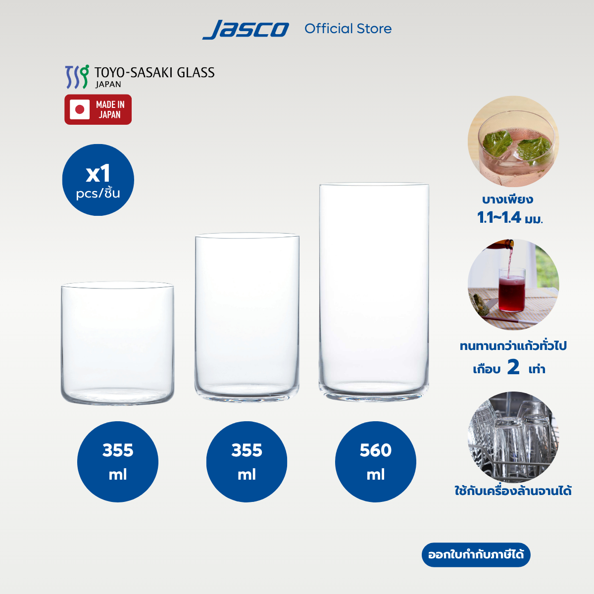 Toyo-Sasaki แก้วน้ำ แบบบาง Highball Glass Tumblers USURAI, Hard Strong (ราคาต่อ 1 ชิ้น) #TMB-C